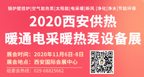 2020第19屆中國(guó)西部·鍋爐·供熱·電采暖·空氣能·空調(diào)制冷設(shè)備展覽會(huì)