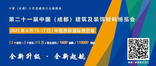 2021中國·成都建博會5大優(yōu)勢邀你搶占疫后中西部市場