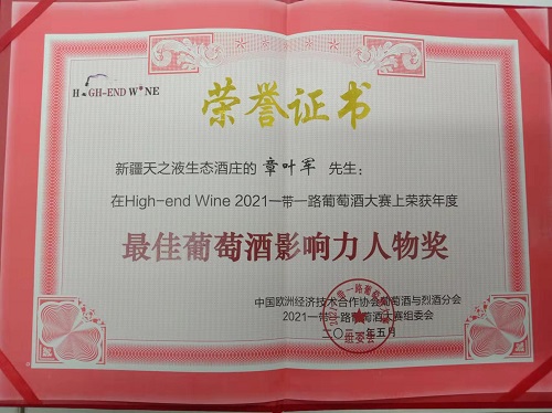 2022一帶一路葡萄酒大賽High-end Wine