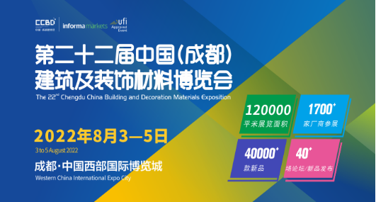 官宣| 2022中國成都建博會(huì)定檔8月3至5日召開，五大亮點(diǎn)加持精彩加倍！