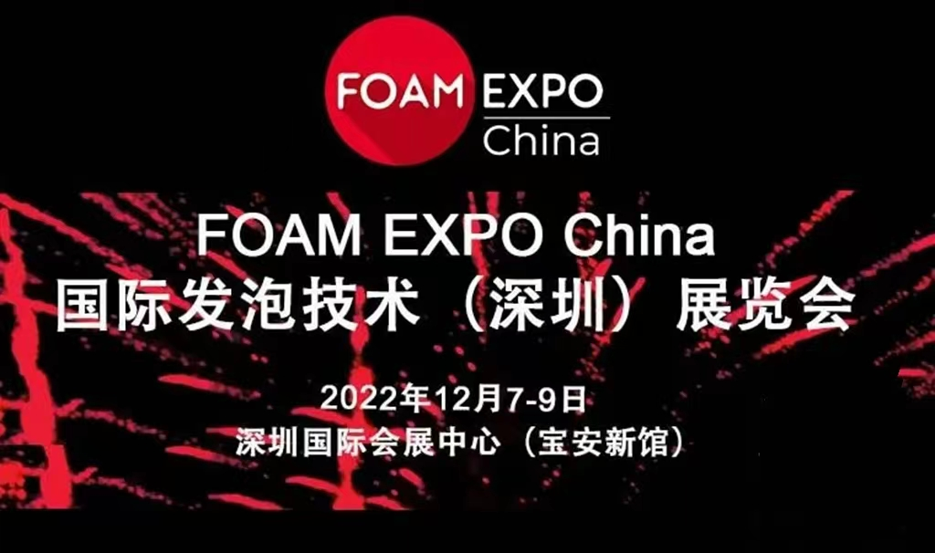 FOAM EXPO China Conference | 國際發(fā)泡技術(shù)（深圳）展同期會(huì)議主題擬定: 發(fā)泡行業(yè)的可持續(xù)發(fā)展