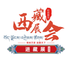 熱烈祝賀2022西藏綠色建材節(jié)能暖通及供氧制氧設備展覽會于7月28日拉薩香格里拉酒店成功開幕！