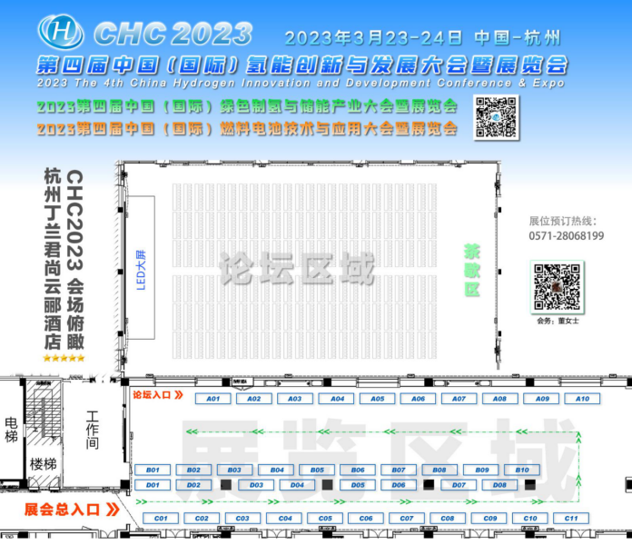 CHC2023第四屆中國(國際)氫能創(chuàng)新與發(fā)展大會定檔3月