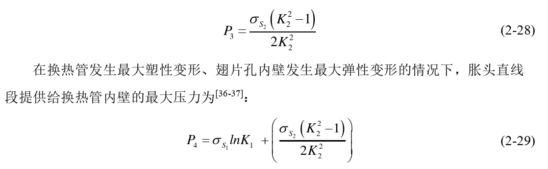 制冷空調(diào)：換熱器管翅傳熱與脹接工藝過程機理分析