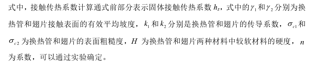 制冷空調(diào)：換熱器管翅傳熱與脹接工藝過程機理分析