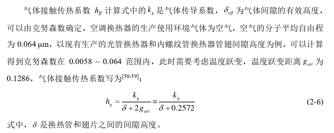 制冷空調(diào)：換熱器管翅傳熱與脹接工藝過程機理分析