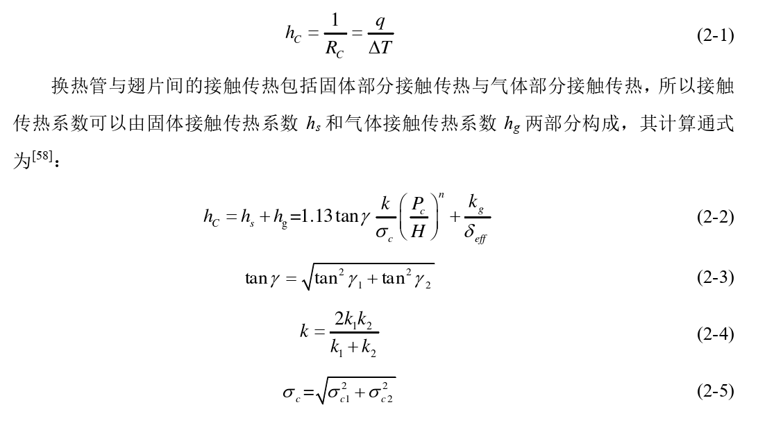 制冷空調(diào)：換熱器管翅傳熱與脹接工藝過程機理分析