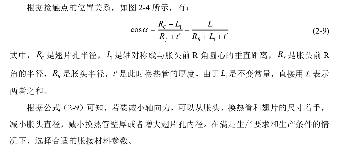 制冷空調(diào)：換熱器管翅傳熱與脹接工藝過程機理分析