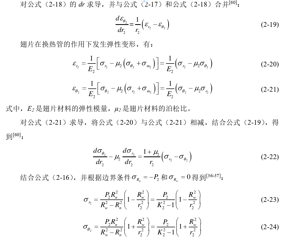 制冷空調(diào)：換熱器管翅傳熱與脹接工藝過程機理分析