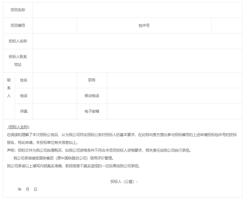 上海局集團公司上海西站中央空調(diào)采購項目公開招標(biāo)公告