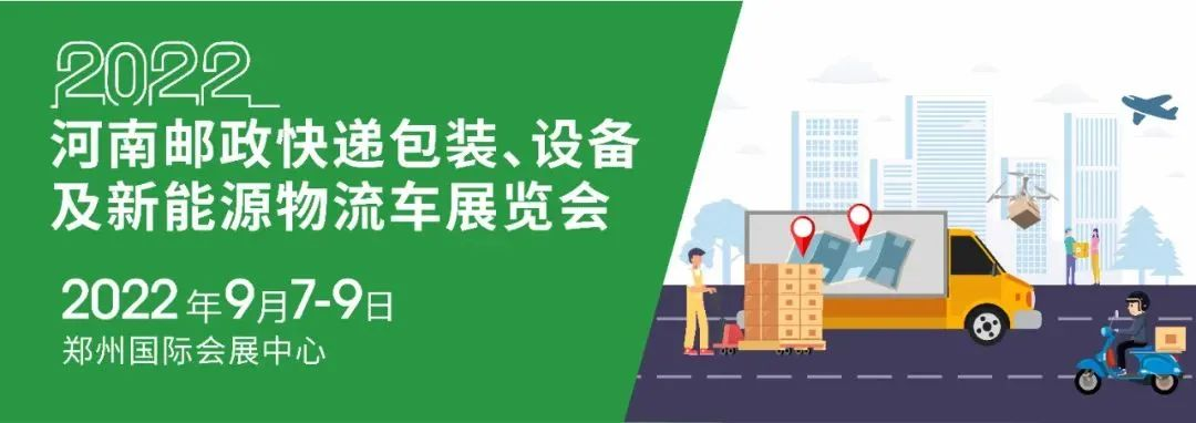 聚行業(yè)力量，謀行業(yè)新發(fā)展！9月7-9日中部物流盛會即將開幕！