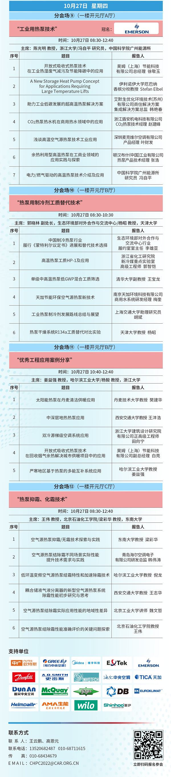 2022中國熱泵大會來了！會議議程搶先看