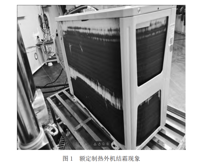 熱泵型空調(diào)額定制熱室外換熱器結(jié)霜原因分析