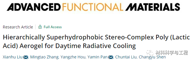 鄭大《AFM》：一種用于日間輻射制冷的超疏水氣凝膠！