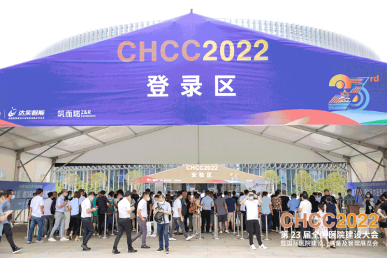 CHCC2023第24屆全國(guó)醫(yī)院建設(shè)大會(huì)暨國(guó)際醫(yī)院建設(shè)裝備及管理展覽會(huì)