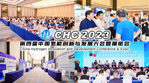 CHC2023第四屆氫能大會3月23日在杭啟幕