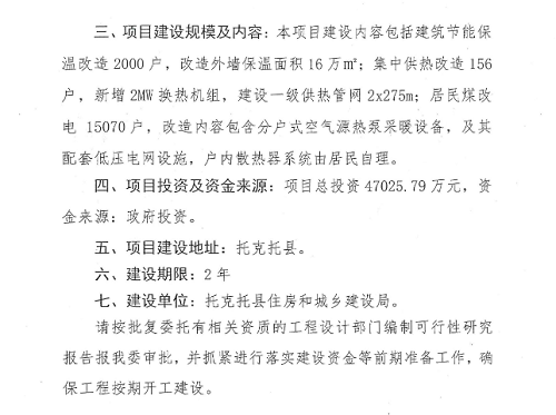 又來4.7億大項目！15070戶！內(nèi)蒙古托克托縣外墻保溫、熱泵項目