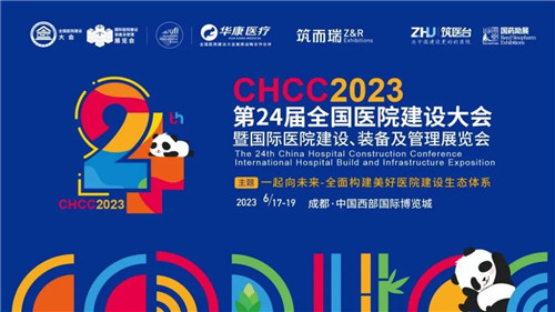 盛會(huì)再啟，聚勢(shì)成都！6月17日，CHCC2023第二十四屆全國(guó)醫(yī)院建設(shè)大會(huì)即將隆重啟幕！