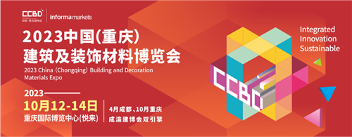 中西部建材家居行業(yè)人士10月必來——2023中國重慶建博會亮點(diǎn)提前看