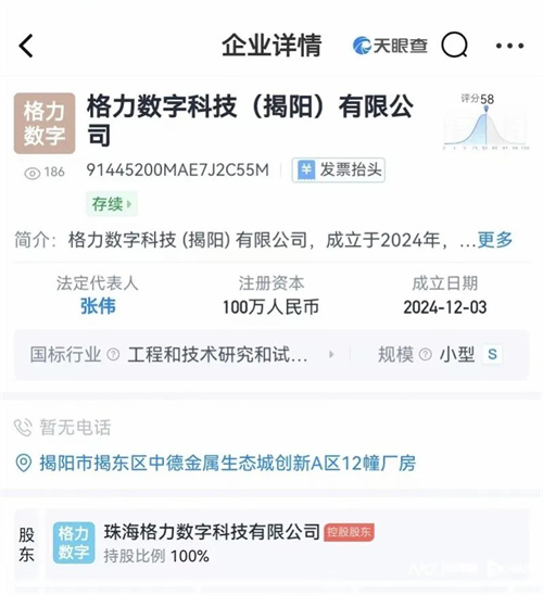 格力又成立新公司