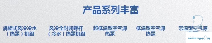 【頓漢布什專題】空氣源熱泵優(yōu)勢(shì)二